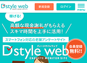 D STYLE WEB（ディースタイルウェブ）